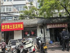 -老济南药膳把子肉(周公祠街店)