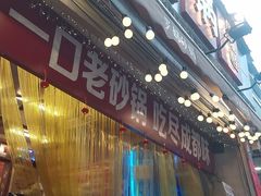 -罗妈砂锅(四川成都奎星楼店)