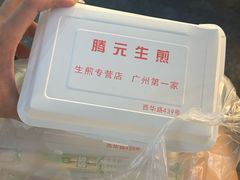 -腾元生煎(西华路店)
