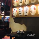 广州探店：酱居酒屋(昌岗店)