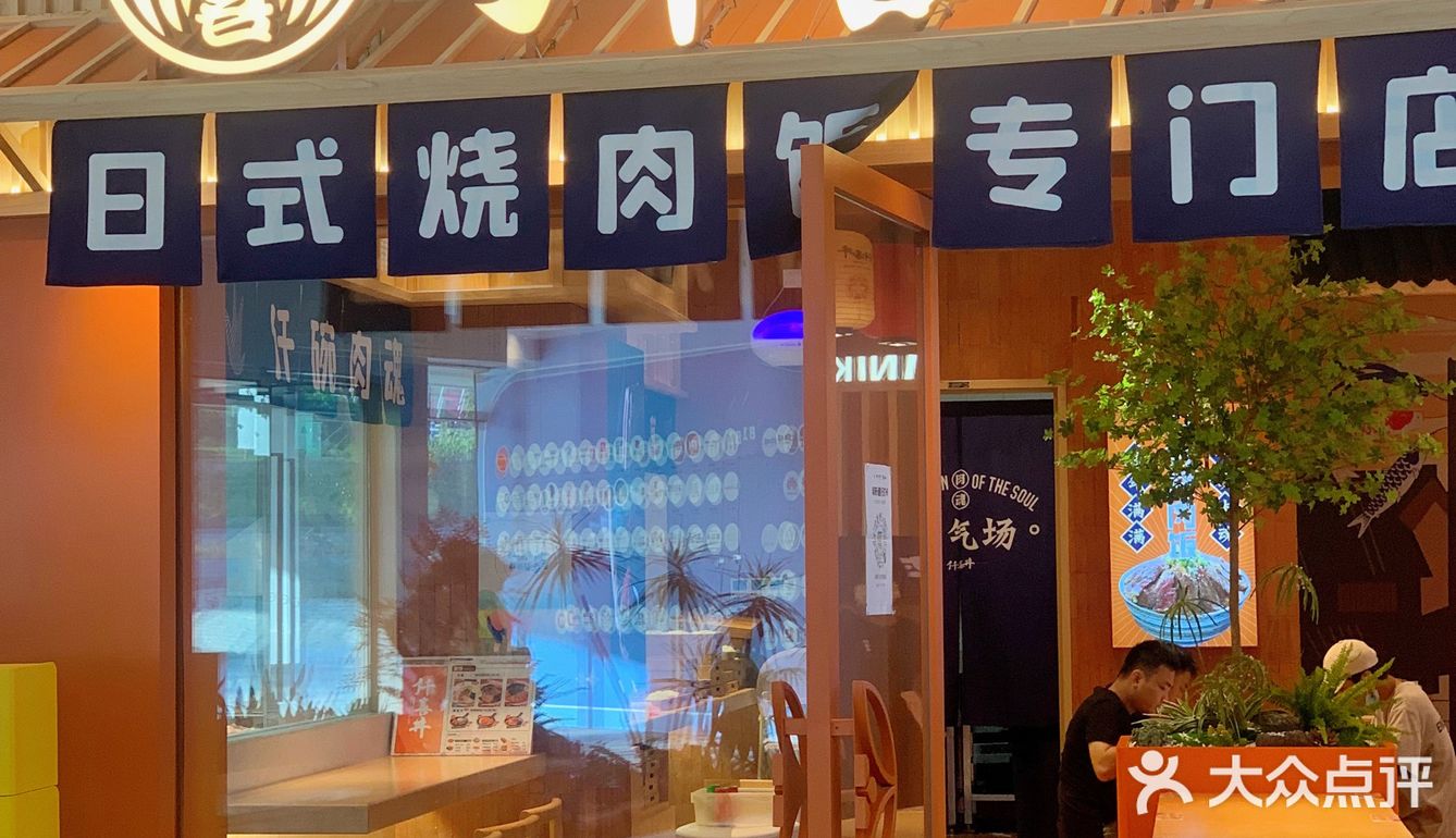 宝安精致日式简餐🍱美滋滋[加油]性价比高