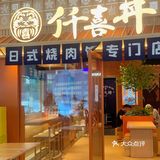 宝安精致日式简餐🍱美滋滋[加油]性价比高