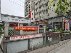 -蒋六十八梯眼镜面(渝中店)