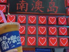 -南澳岛打卡果汁冰公司