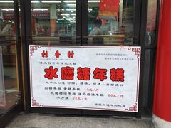 -采芝斋评弹茶馆(观前街店)