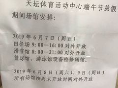 -天坛游泳馆