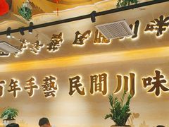 -首秀·四川料理(吾悦广场店)