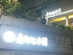 -正南齐北·老街糯米团(洪崖洞店)