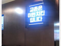 -Kyochon1991校村(共和路店)