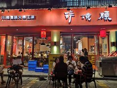 门面-醉烧膘·烧烤夜宵王(总店)