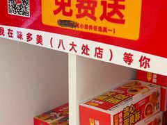 -味多美蛋糕(八大处店)