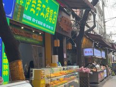 -西北伊兰手工烤馍店(大皮院店)