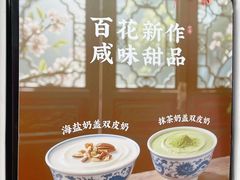 -百花传统甜品店(原址店)