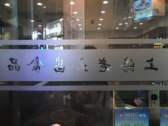 -老大昌(淮海中路店)