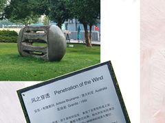 -上海月湖雕塑公园
