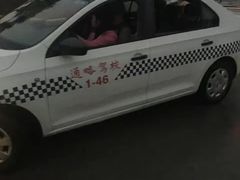-通略驾校(新村路店)