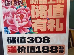 -东方饺子王(和平里店)