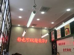 大堂-黑粉你肥牛火锅粉(泛悦汇KA店)