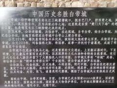 -白帝城·瞿塘峡景区