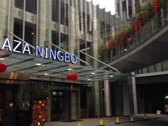 -宁波逸东豪生大酒店·豪生咖啡厅