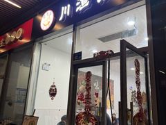 -川渔居—鱼火锅(八方汇店)