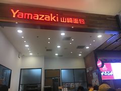 门面-山崎面包(苏州中心店)