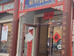 -磁州卤面·地标邯郸菜(97年创始店)