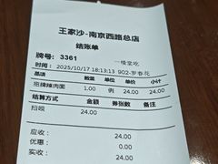 -王家沙点心店(南京西路总店)