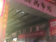 -桥西市场(环城西路)