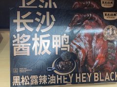 -黑色经典臭豆腐·湖南特产(坡子街店)