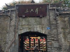 -三只耳火锅(宽窄巷子店)