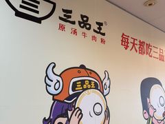 -三品王(南宁机场店)