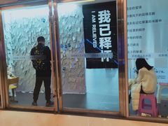 -成都失恋馆
