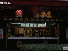 -鑫栗王(庙前街总店)