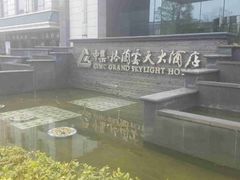 -扬州中集格兰云天大酒店