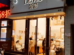 门面-DEMO黛慕蛋糕(中泰店)