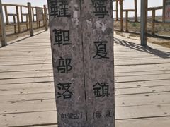 -水洞沟旅游区
