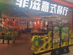 -菲滋意式餐厅(加州阳光二店)