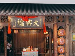 -南京大牌档(凯德1818店)