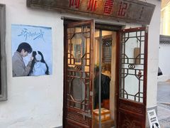 -阿木舂记·特色小吃(平江路店)