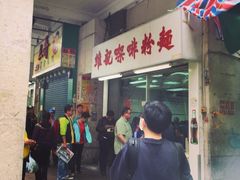 维记咖啡粉面(福荣街店)-维记咖啡粉面(福荣街店)