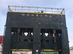 -柳州工业博物馆