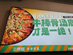 -湖南师大-三牌路鲜货冒菜