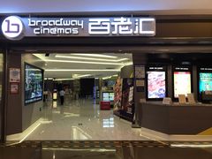 -中影国际影城(东方新天地CINITY店)