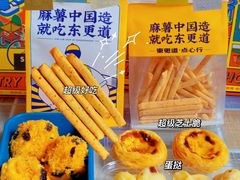 -東更道点心行(利客来店)