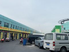 -何庄子阿米玛玛农产品批发市场