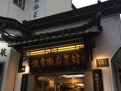 门面-披云山庄