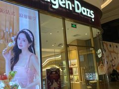 -哈根达斯(芳圆里店)