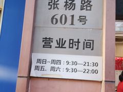 -浦东食品城(华诚大厦店)