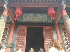 -牟氏庄园